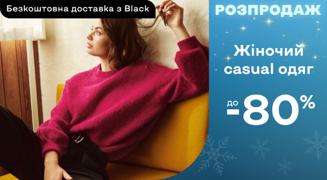 Жіночий casual одяг ‣ Розпродаж зі знижкою -60% ‣ Акція в інтернет ...