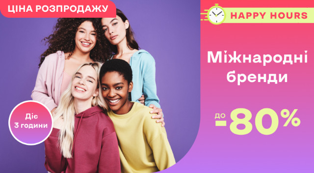 Міжнародні бренди ‣ Розпродаж зі знижкою -75% ‣ Акція в інтернет ...